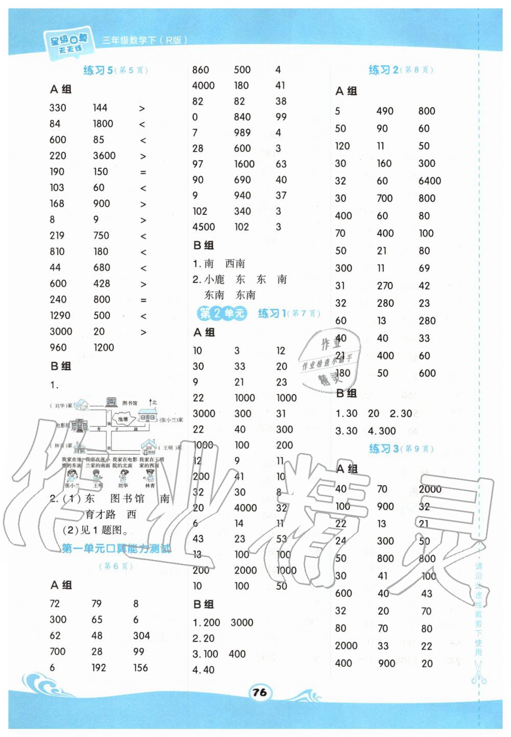 2020年星級(jí)口算天天練三年級(jí)數(shù)學(xué)下冊(cè)人教版 第2頁