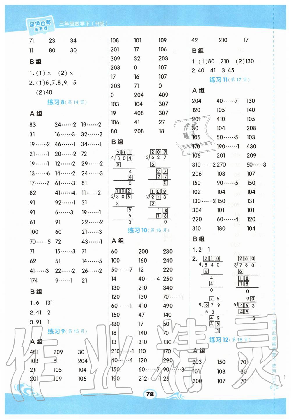 2020年星級(jí)口算天天練三年級(jí)數(shù)學(xué)下冊(cè)人教版 第4頁(yè)