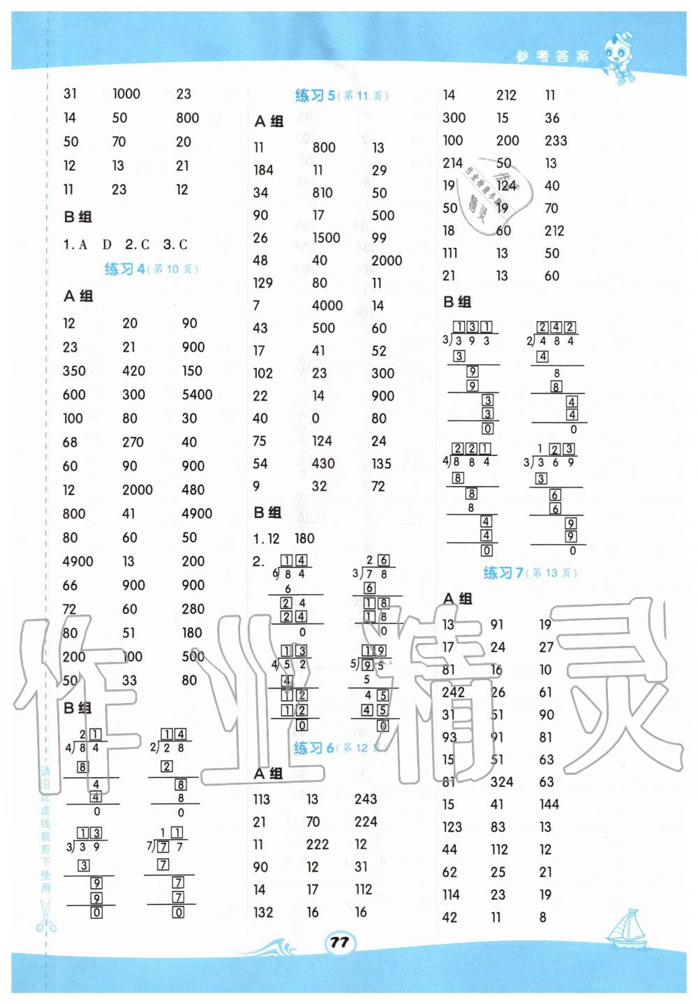 2020年星級(jí)口算天天練三年級(jí)數(shù)學(xué)下冊(cè)人教版 第3頁(yè)