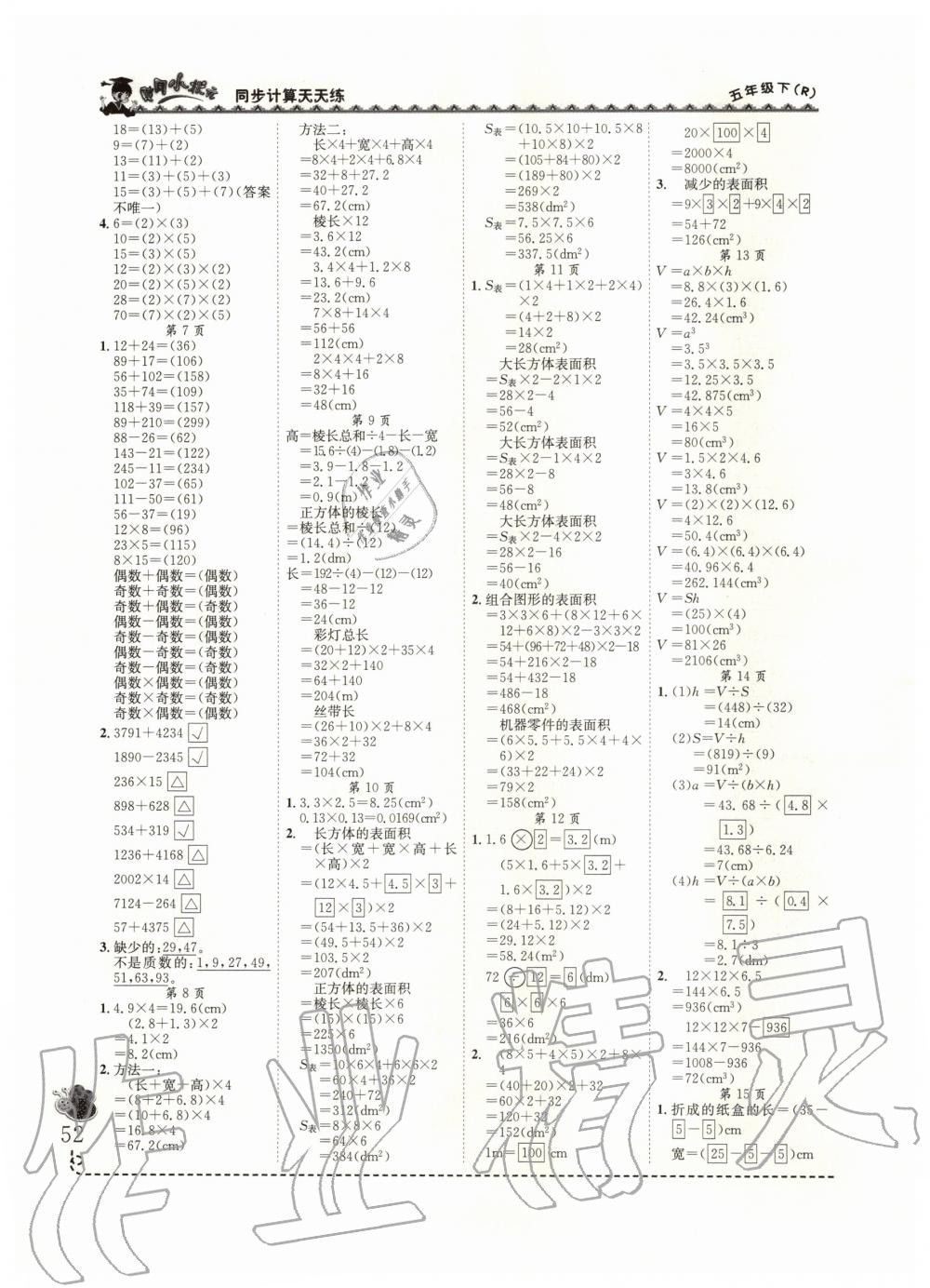 2020年黃岡小狀元同步計(jì)算天天練五年級(jí)數(shù)學(xué)下冊(cè)人教版 第2頁(yè)