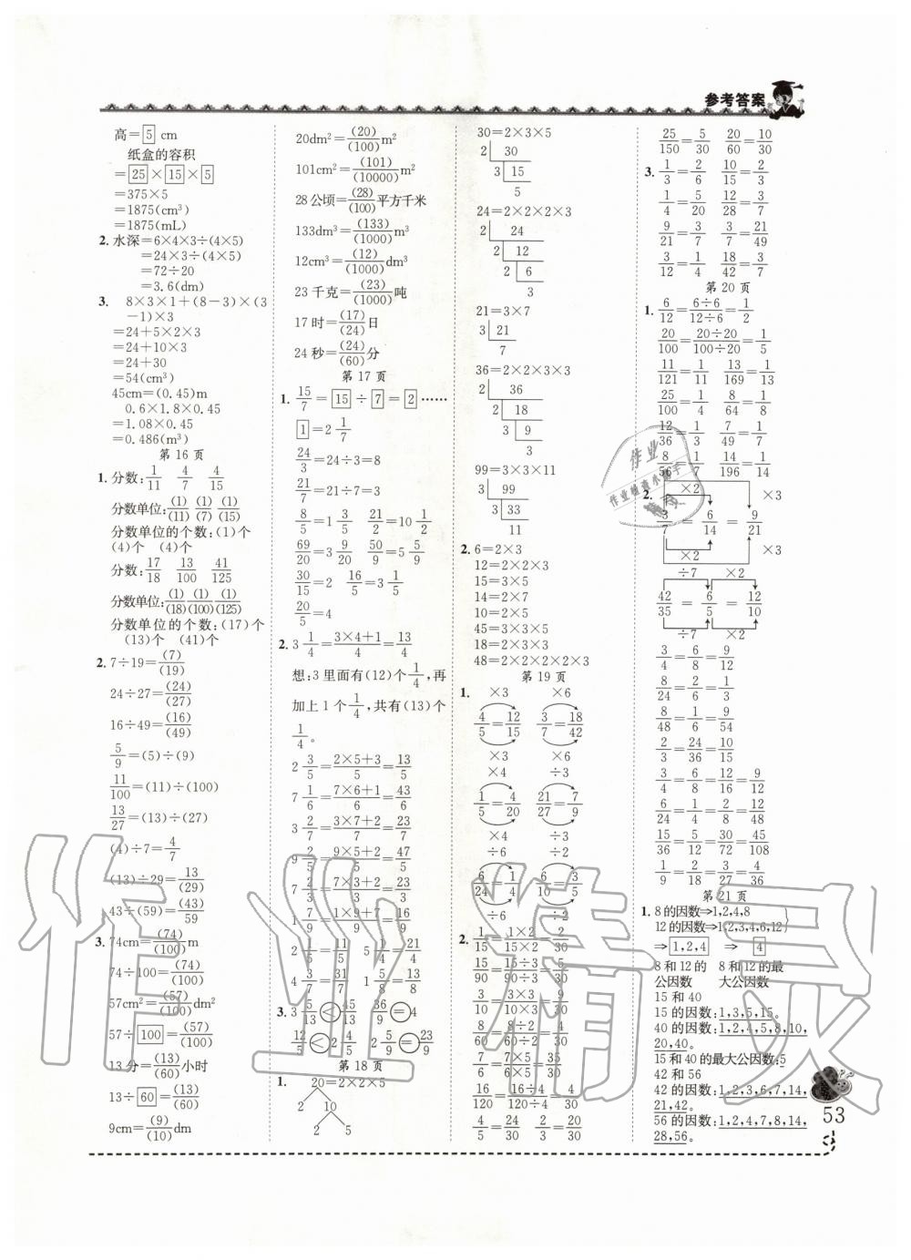 2020年黃岡小狀元同步計(jì)算天天練五年級數(shù)學(xué)下冊人教版 第3頁