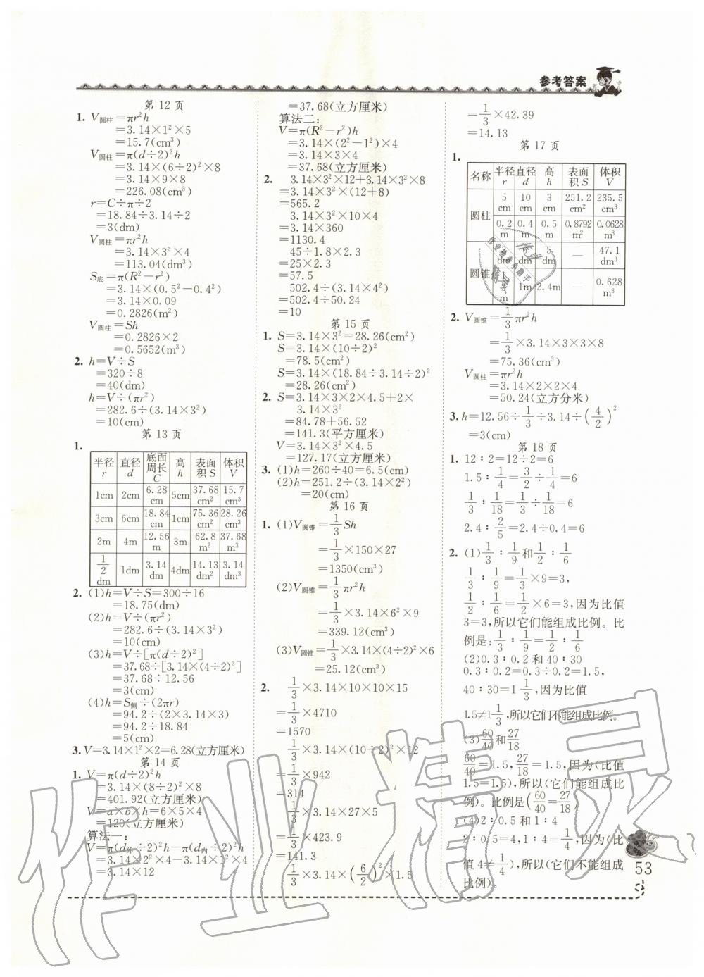 2020年黄冈小状元同步计算天天练六年级数学下册人教版 第3页