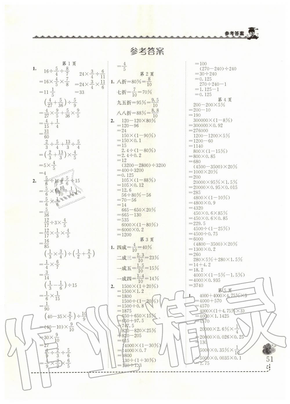 2020年黄冈小状元同步计算天天练六年级数学下册人教版 第1页