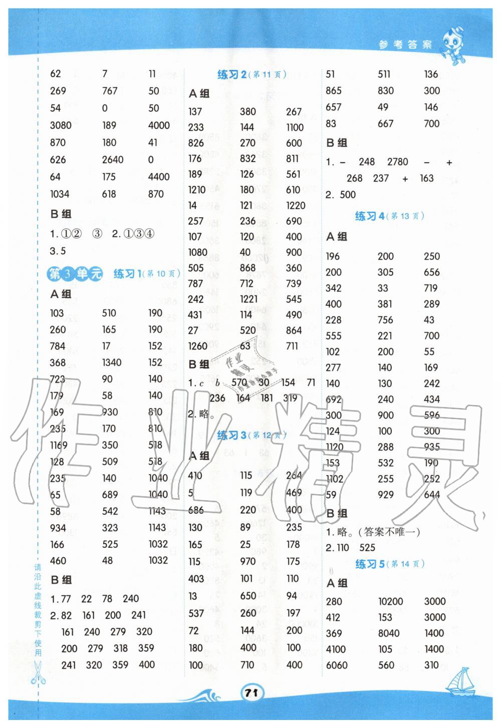 2020年星級(jí)口算天天練四年級(jí)數(shù)學(xué)下冊人教版 第3頁