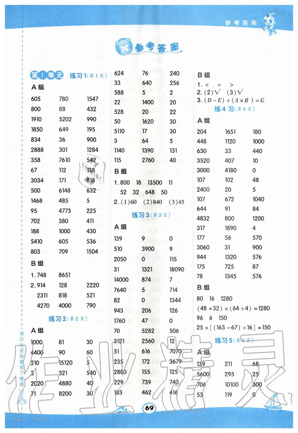 2020年星級(jí)口算天天練四年級(jí)數(shù)學(xué)下冊(cè)人教版 第1頁(yè)