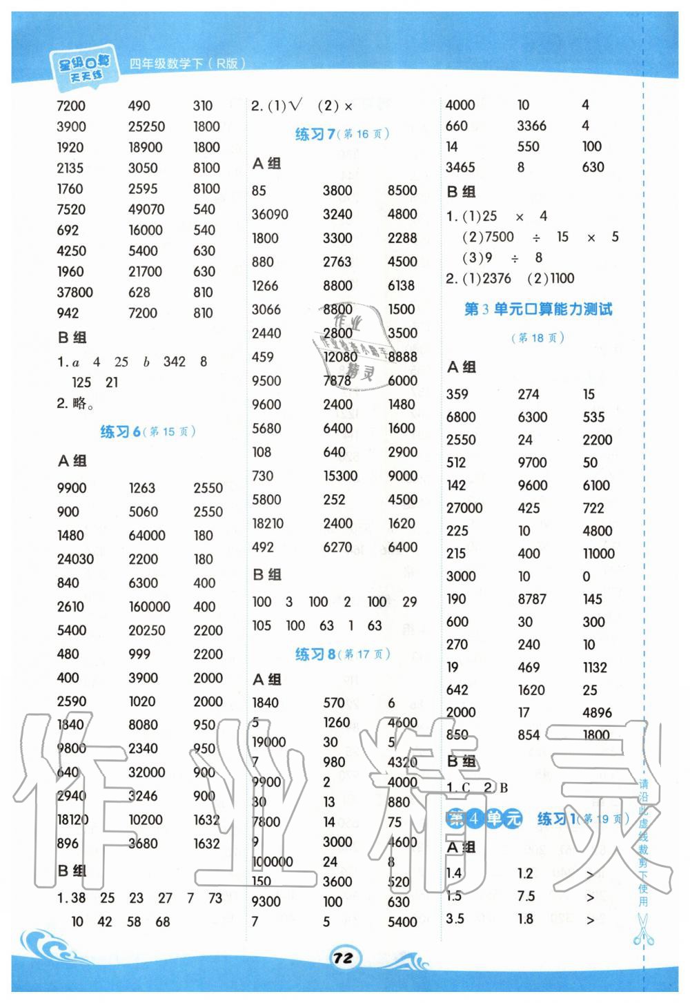 2020年星級口算天天練四年級數(shù)學下冊人教版 第4頁