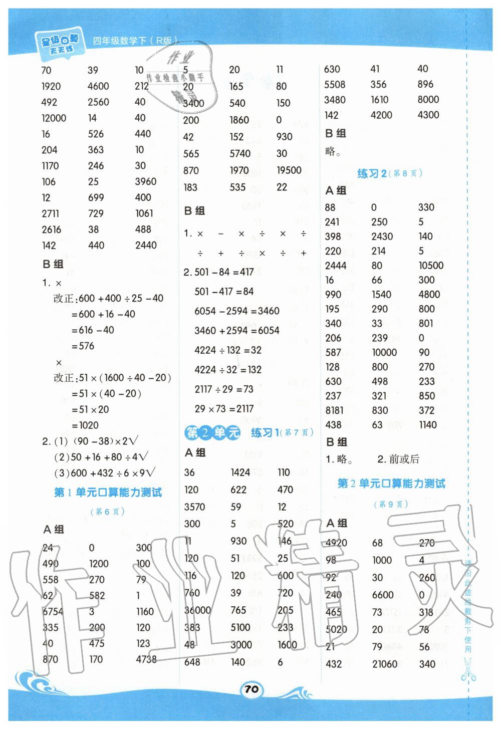 2020年星級(jí)口算天天練四年級(jí)數(shù)學(xué)下冊(cè)人教版 第2頁