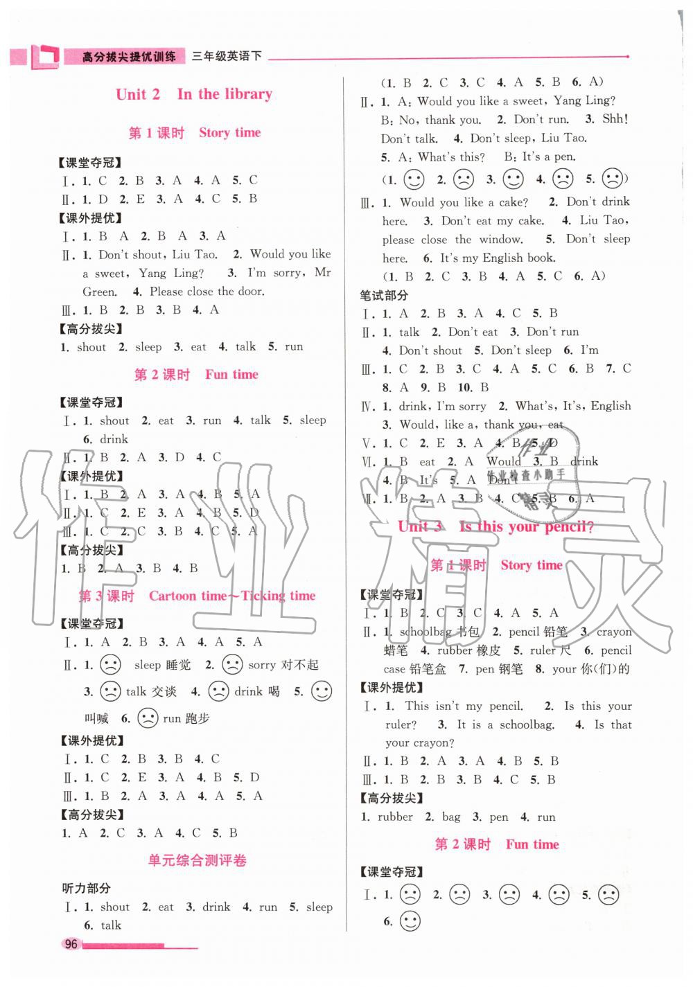 2020年高分拔尖提優(yōu)訓(xùn)練三年級(jí)英語(yǔ)下冊(cè)江蘇版 第2頁(yè)