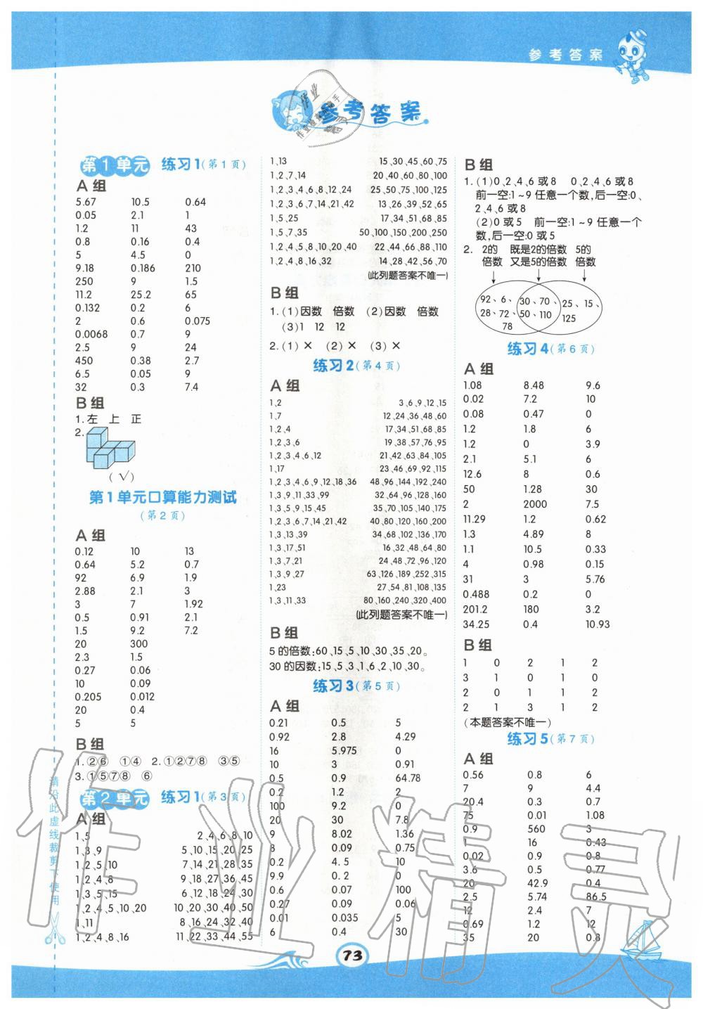 2020年星級(jí)口算天天練五年級(jí)數(shù)學(xué)下冊(cè)人教版 第1頁