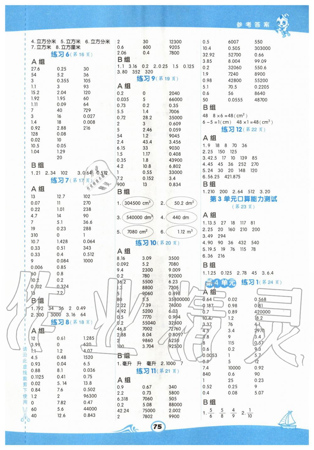 2020年星级口算天天练五年级数学下册人教版 第3页