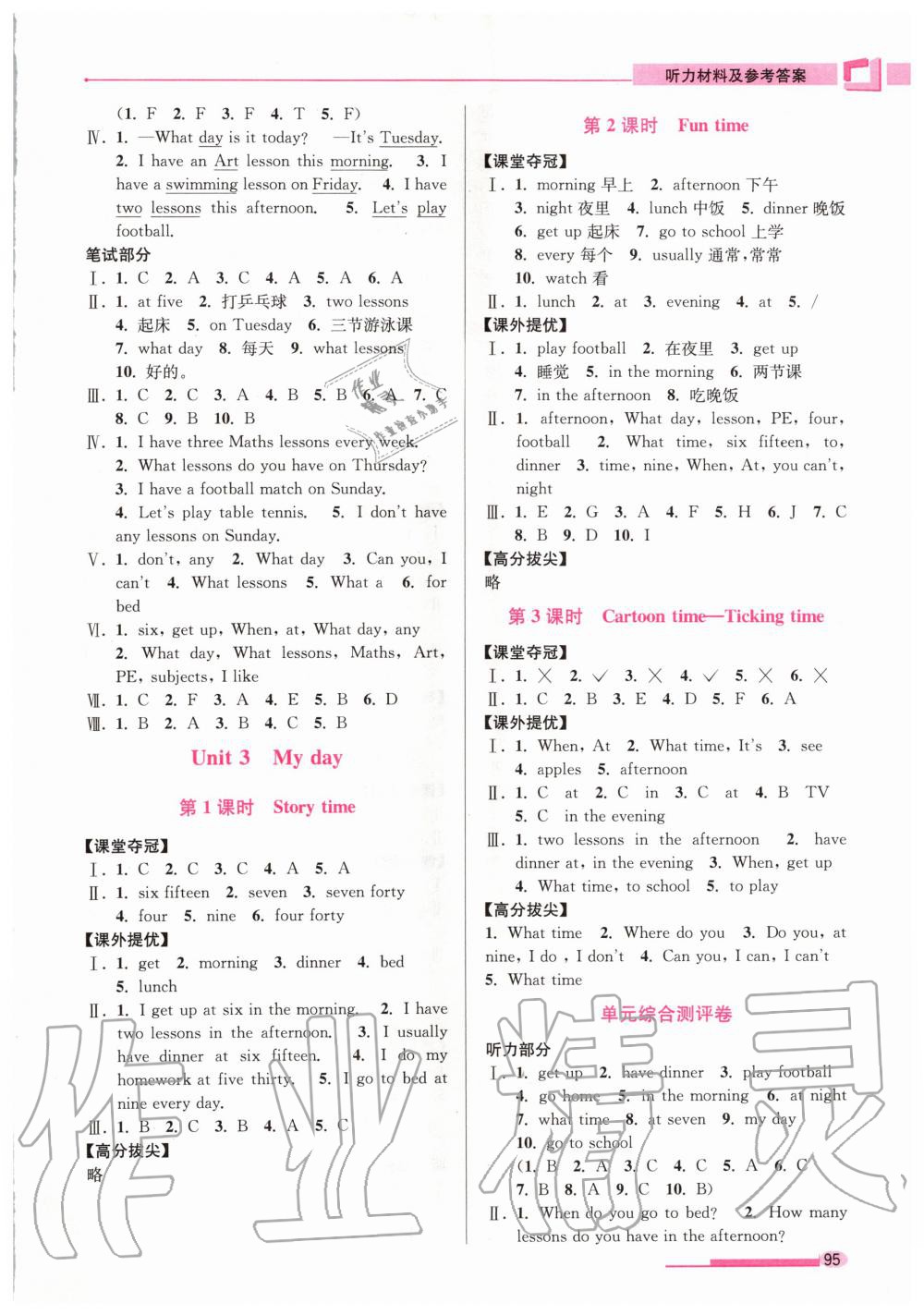 2020年高分拔尖提優(yōu)訓練四年級英語下冊江蘇版 第3頁