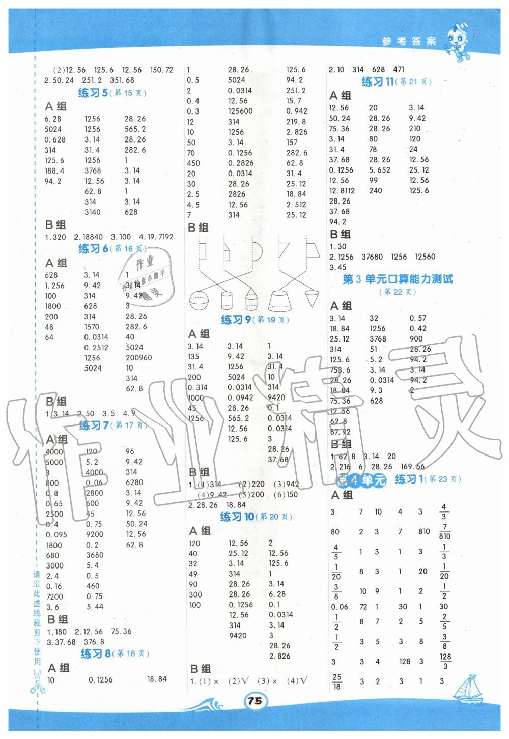 2020年星級(jí)口算天天練六年級(jí)數(shù)學(xué)下冊(cè)人教版 第3頁