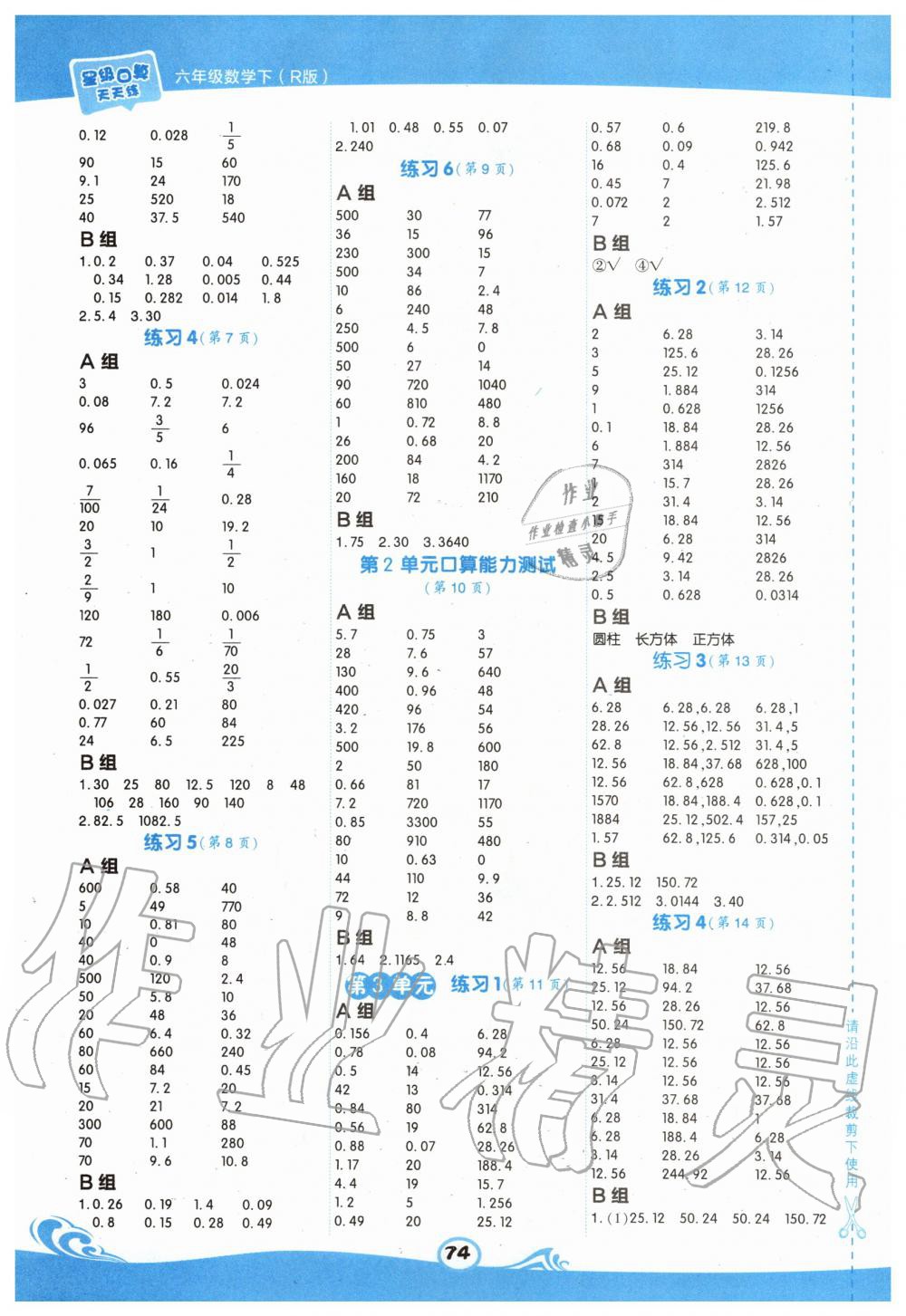 2020年星級口算天天練六年級數(shù)學下冊人教版 第2頁