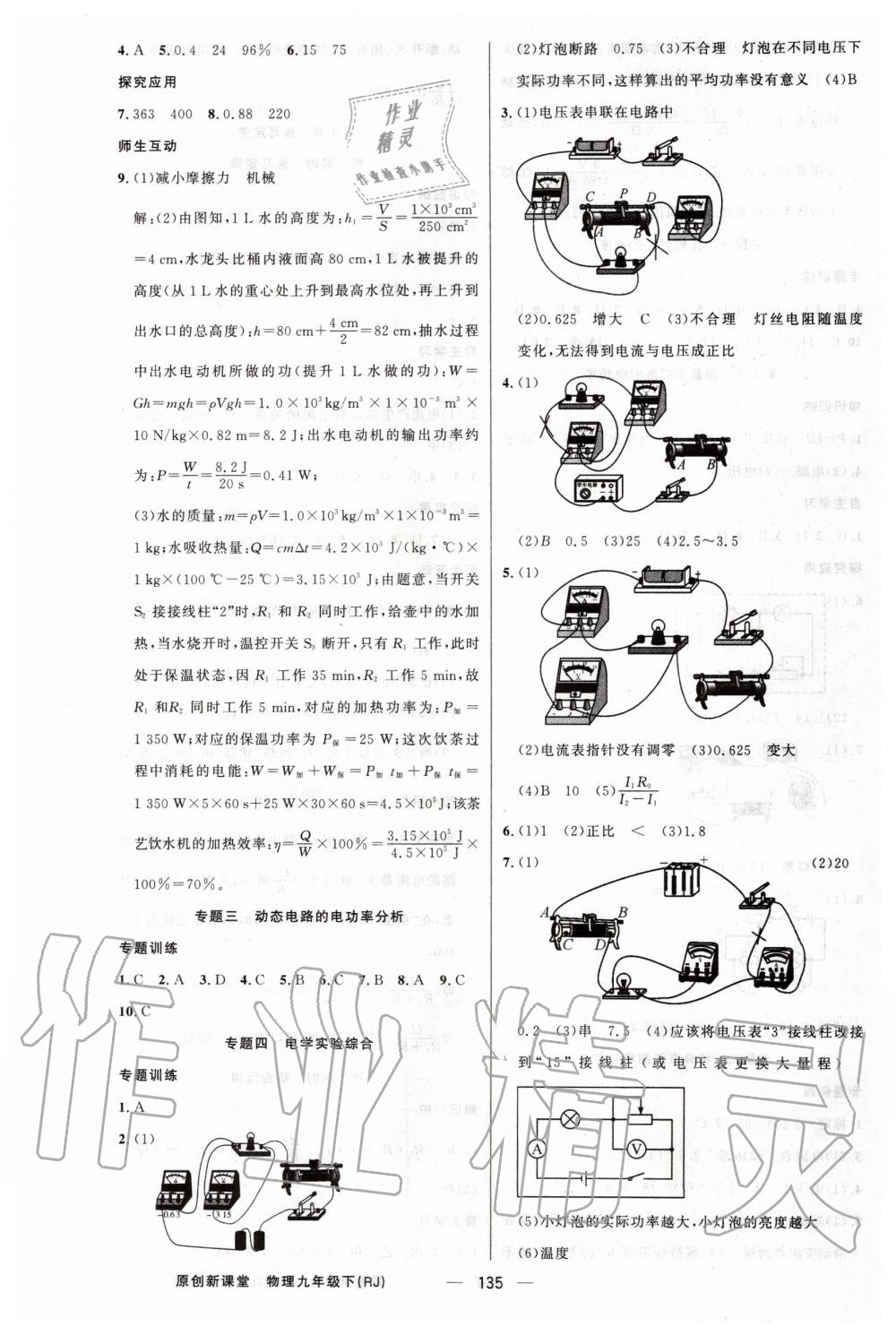 2020年原创新课堂九年级物理下册人教版武汉专版 第3页