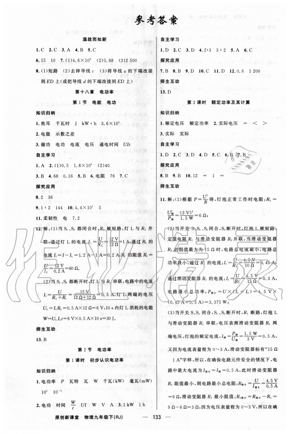 2020年原創(chuàng)新課堂九年級物理下冊人教版武漢專版 第1頁