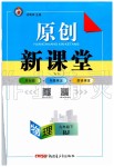 2020年原創(chuàng)新課堂九年級(jí)物理下冊(cè)人教版武漢專版