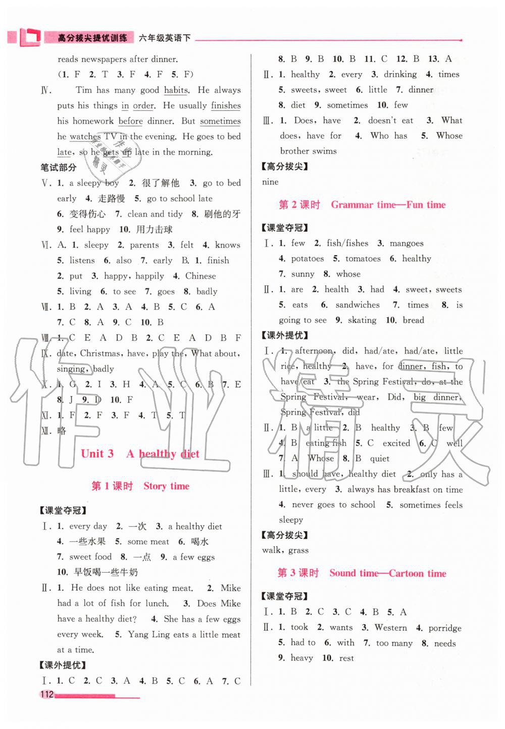 2020年高分拔尖提優(yōu)訓(xùn)練六年級英語下冊江蘇版 第4頁