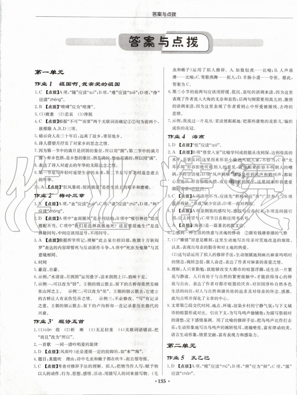 2020年啟東中學(xué)作業(yè)本九年級語文下冊人教版 第1頁