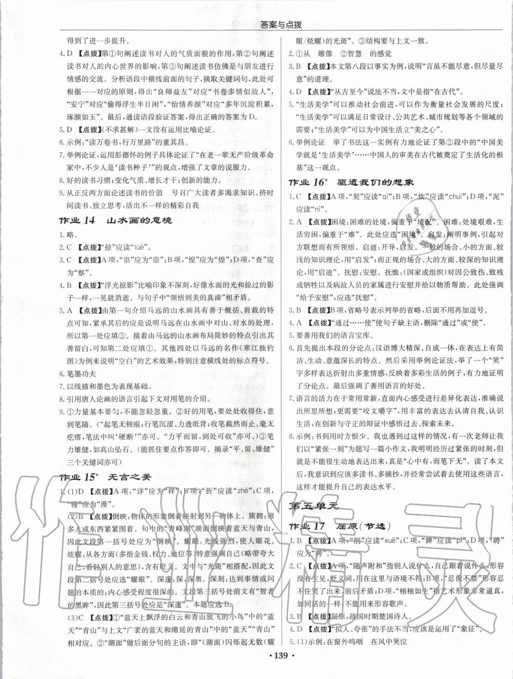 2020年啟東中學(xué)作業(yè)本九年級語文下冊人教版 第5頁