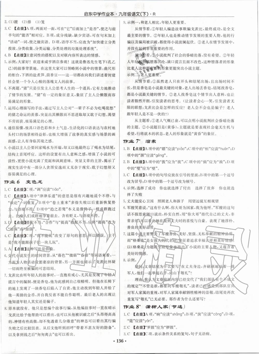 2020年啟東中學(xué)作業(yè)本九年級語文下冊人教版 第2頁