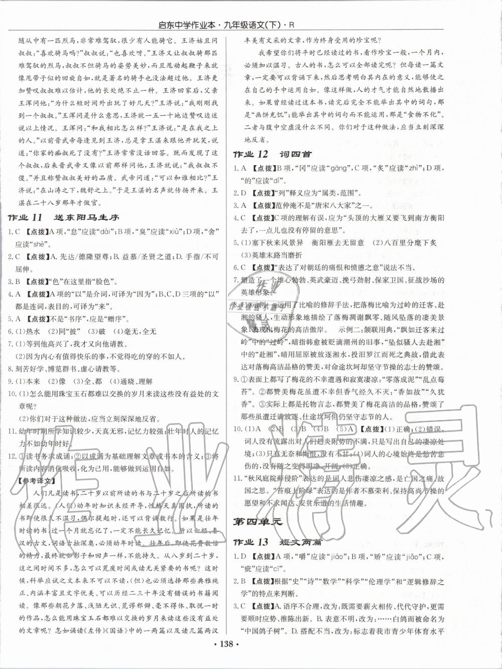 2020年啟東中學(xué)作業(yè)本九年級語文下冊人教版 第4頁