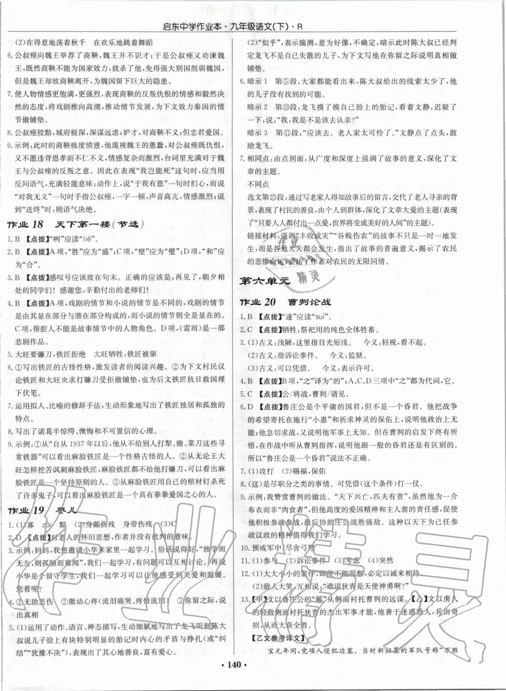 2020年啟東中學作業(yè)本九年級語文下冊人教版 第6頁