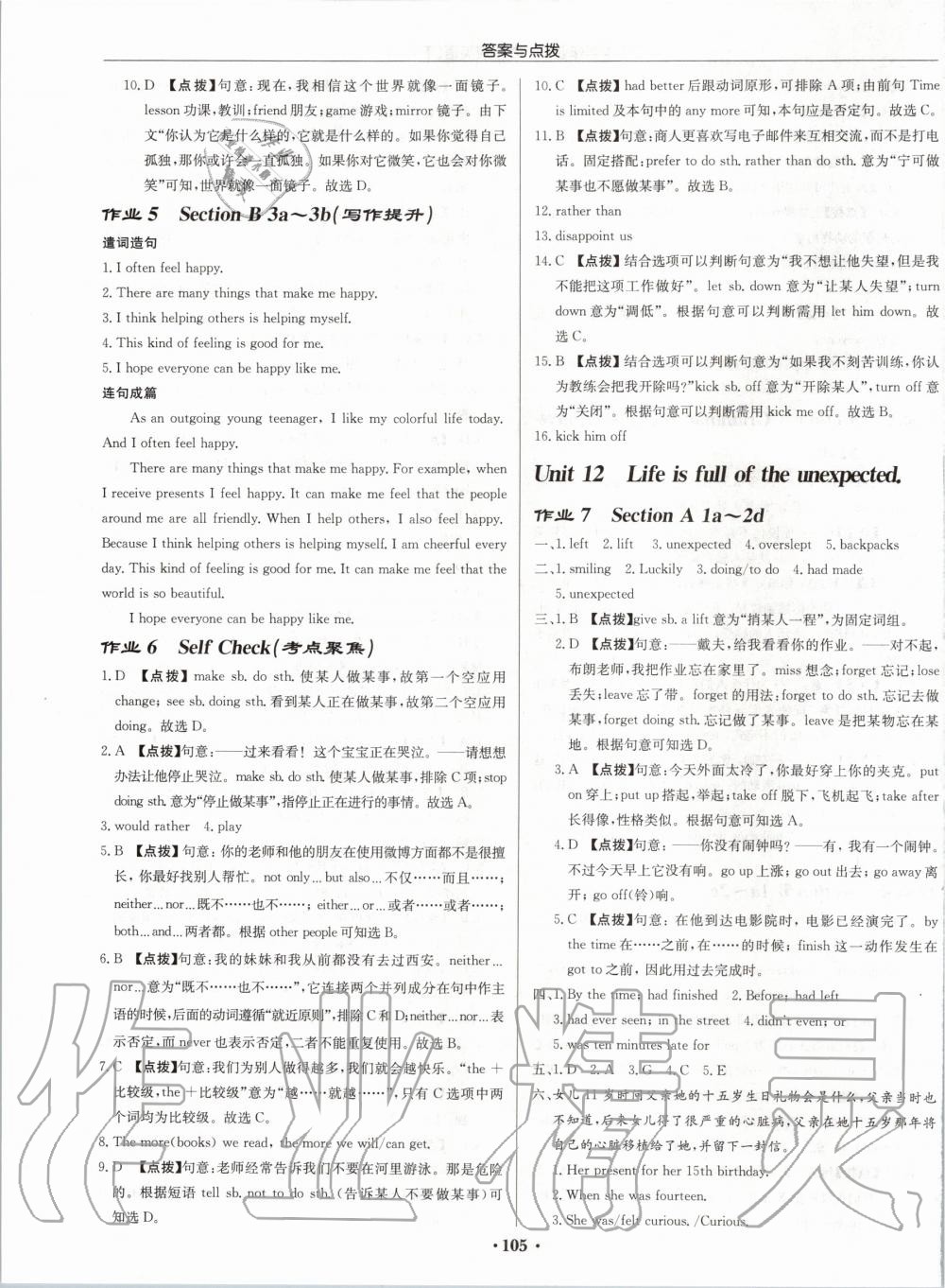 2020年啟東中學(xué)作業(yè)本九年級(jí)英語下冊人教版 第3頁