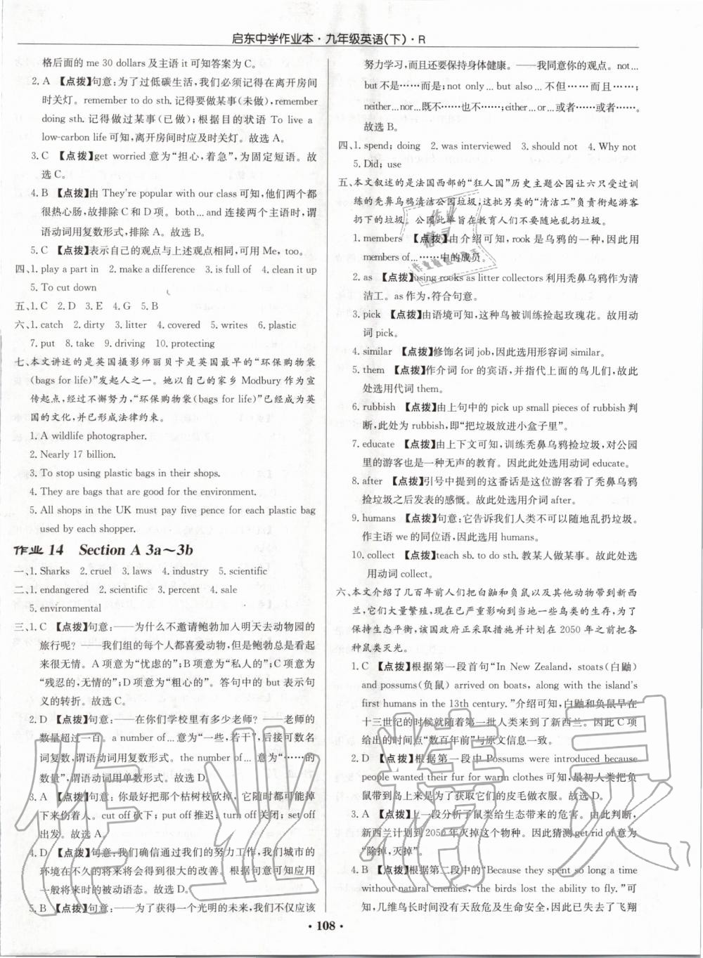 2020年啟東中學(xué)作業(yè)本九年級(jí)英語(yǔ)下冊(cè)人教版 第6頁(yè)