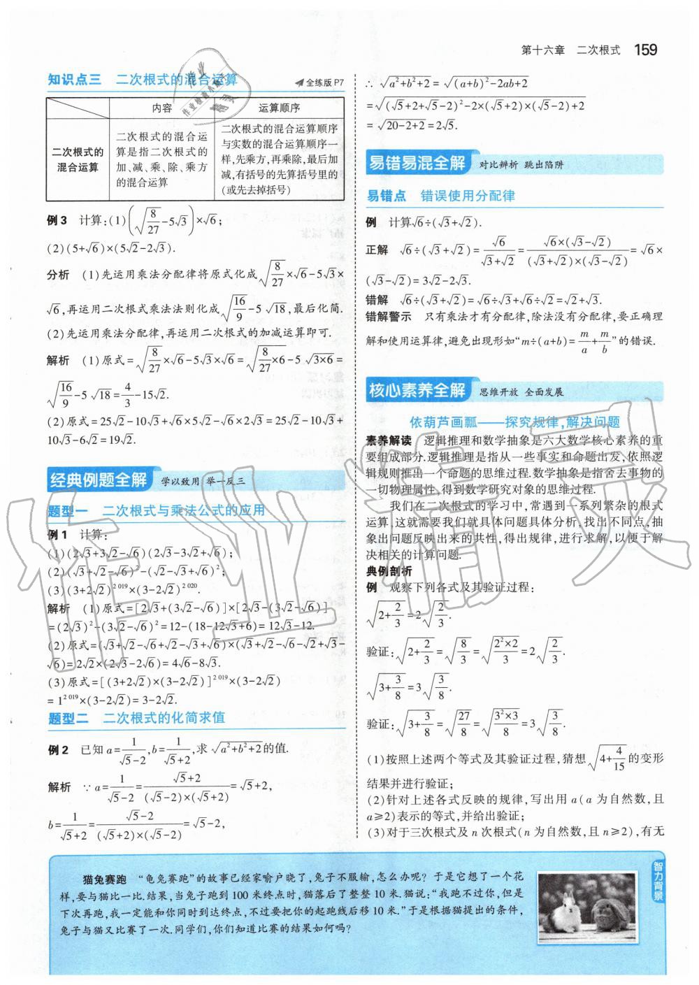 2020年課本八年級數(shù)學(xué)下冊人教版 第9頁