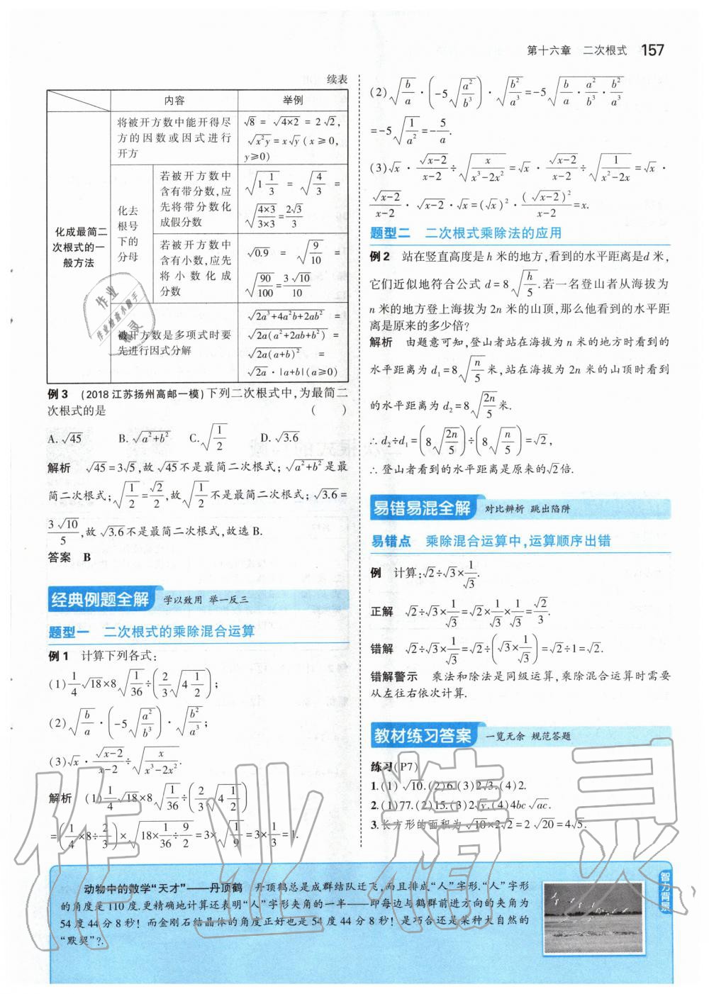 2020年課本八年級數學下冊人教版 第7頁