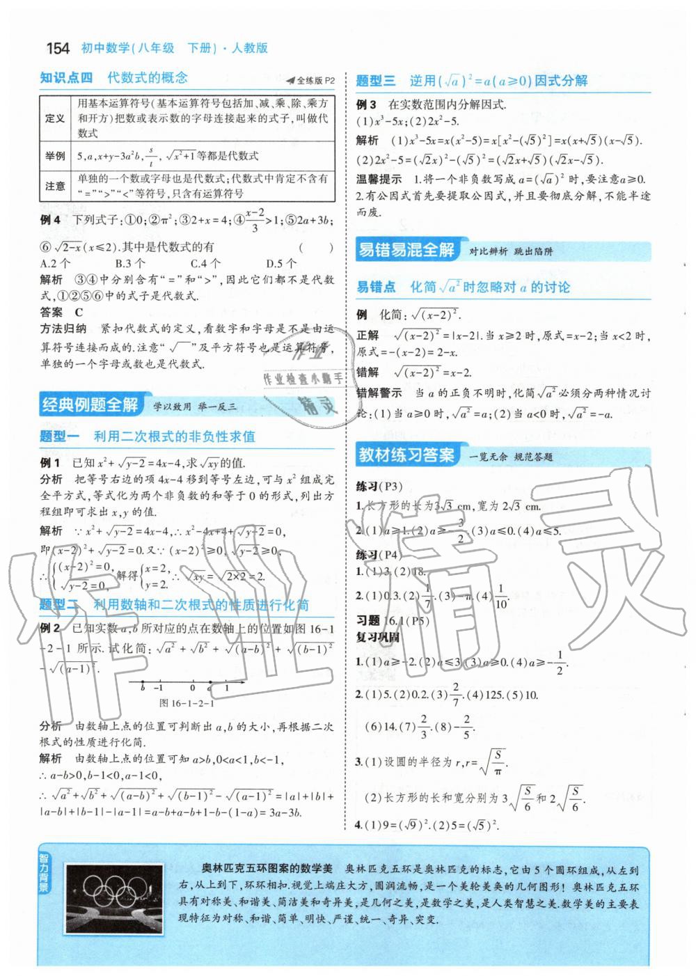 2020年課本八年級數(shù)學下冊人教版 第4頁