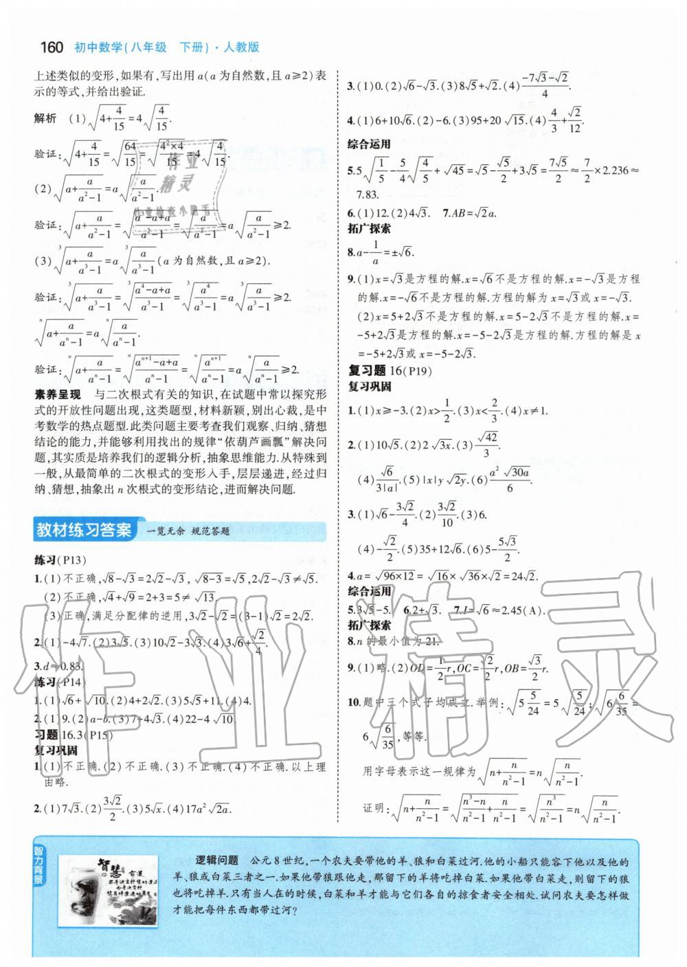 2020年課本八年級數(shù)學下冊人教版 第10頁