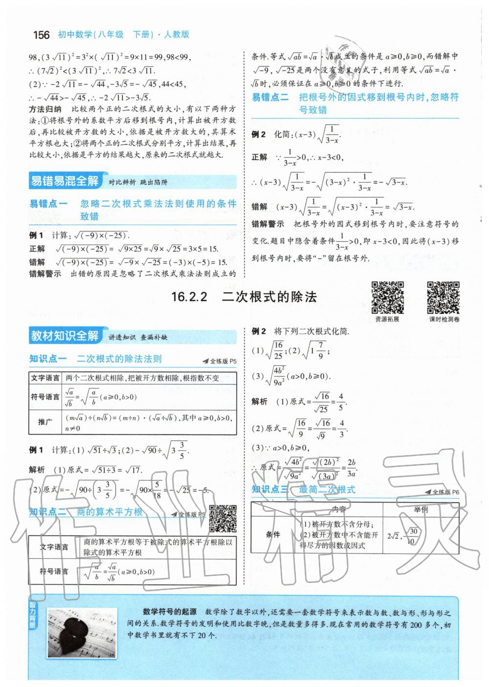 2020年課本八年級數(shù)學下冊人教版 第6頁