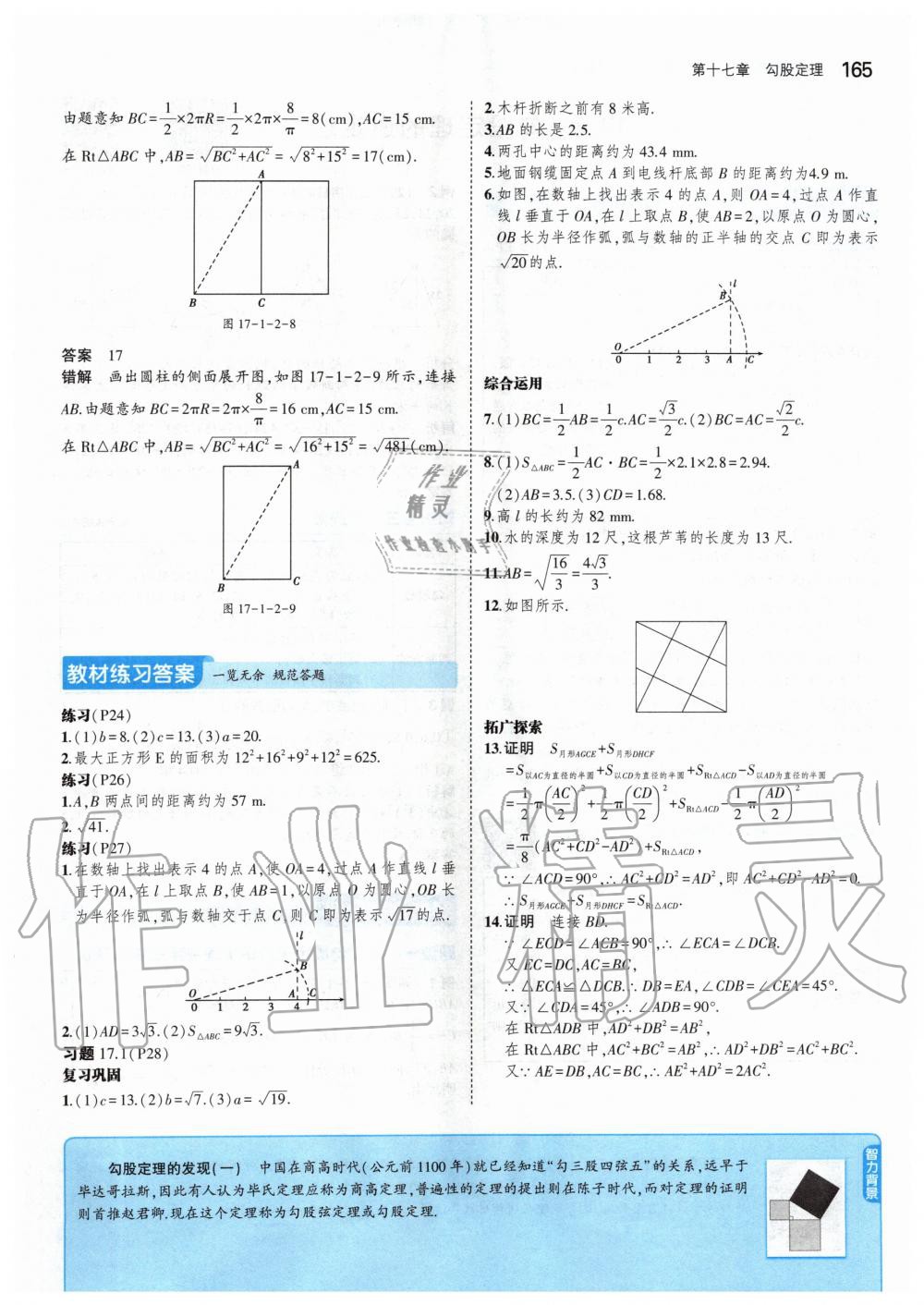 2020年課本八年級數(shù)學(xué)下冊人教版 第15頁