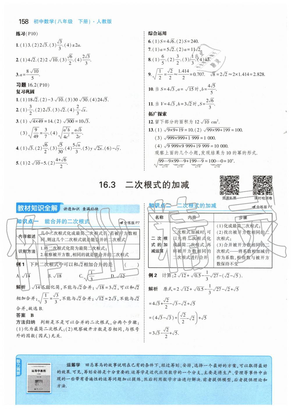 2020年課本八年級(jí)數(shù)學(xué)下冊(cè)人教版 第8頁(yè)