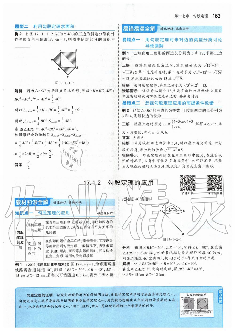 2020年課本八年級數(shù)學下冊人教版 第13頁