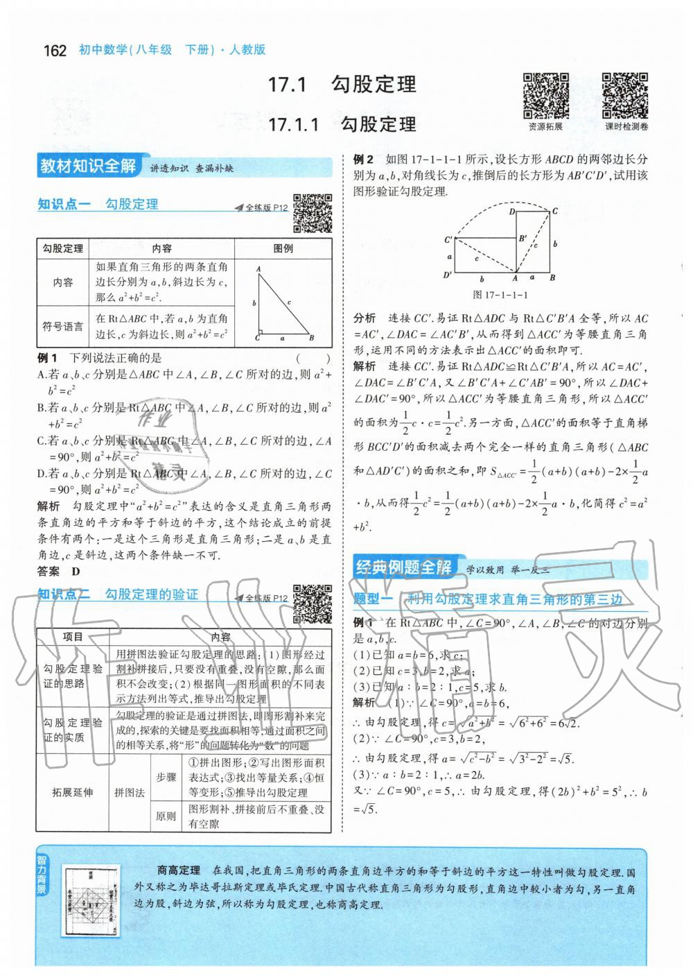 2020年課本八年級(jí)數(shù)學(xué)下冊(cè)人教版 第12頁(yè)