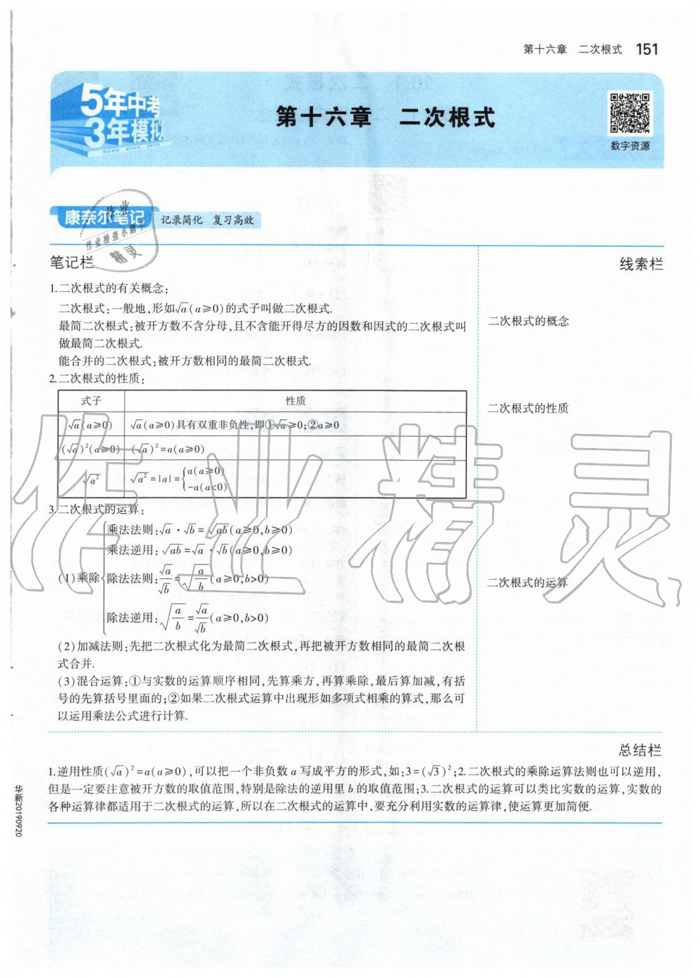 2020年課本八年級(jí)數(shù)學(xué)下冊(cè)人教版 第1頁(yè)