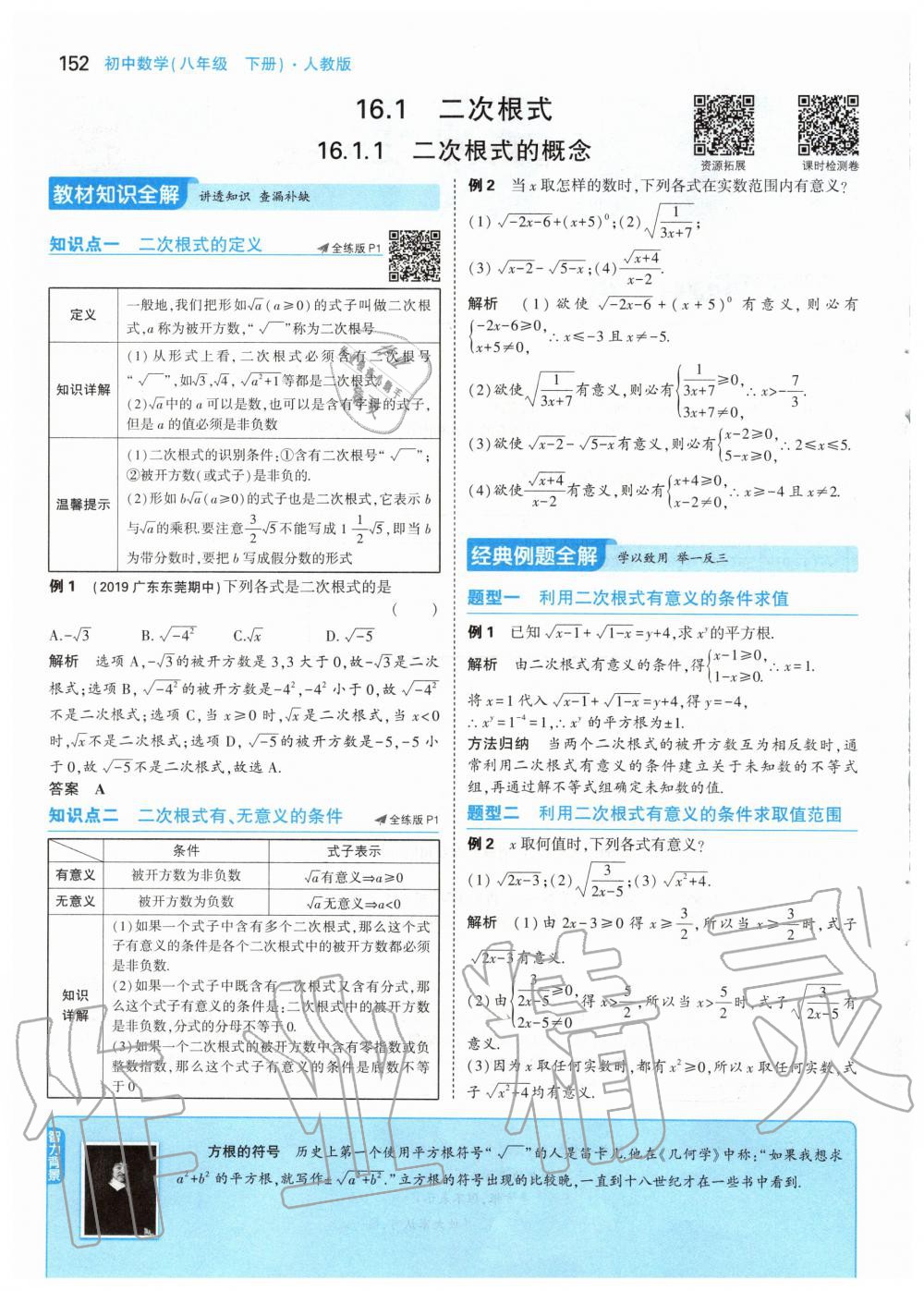 2020年課本八年級數(shù)學(xué)下冊人教版 第2頁