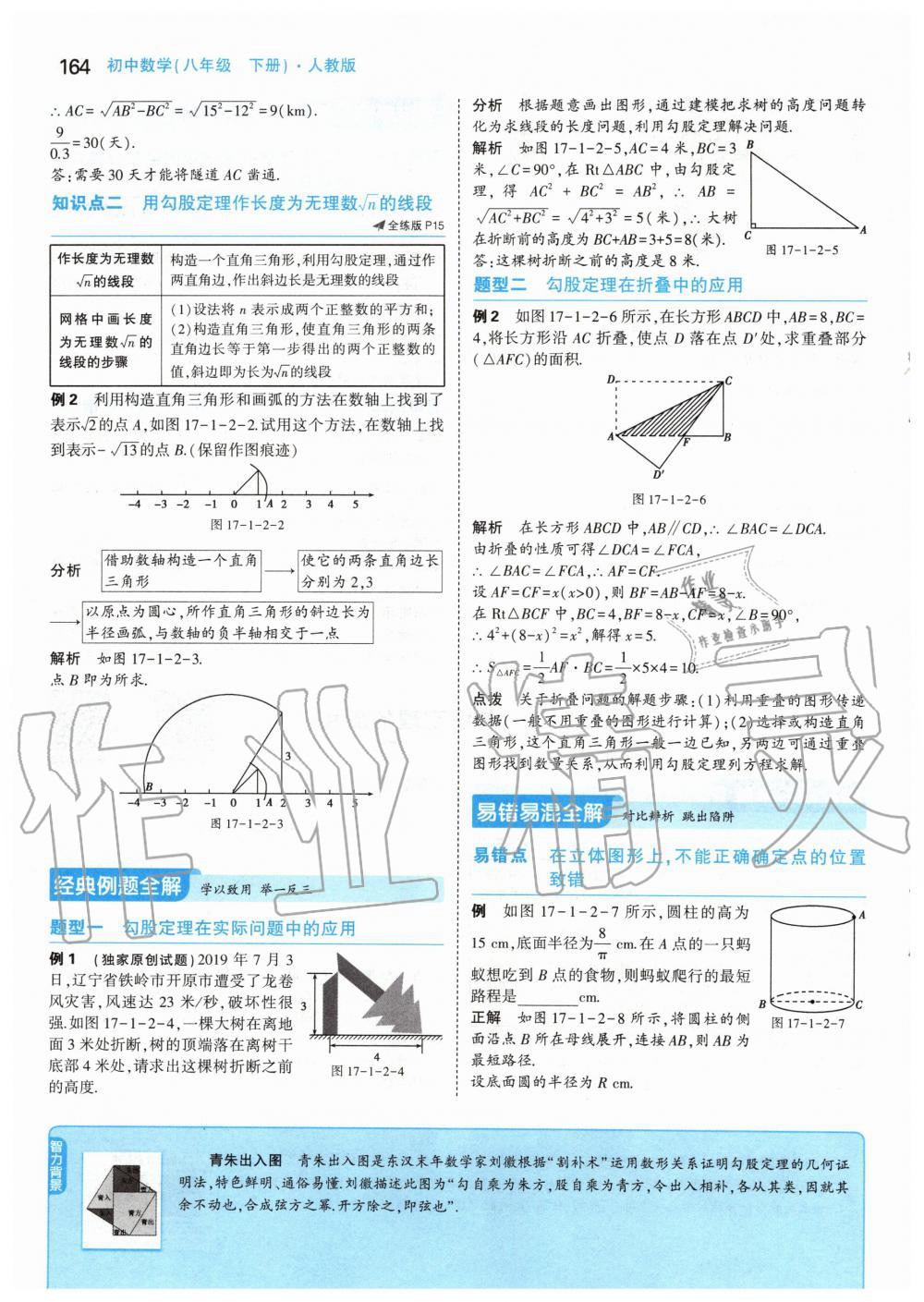 2020年課本八年級(jí)數(shù)學(xué)下冊(cè)人教版 第14頁(yè)