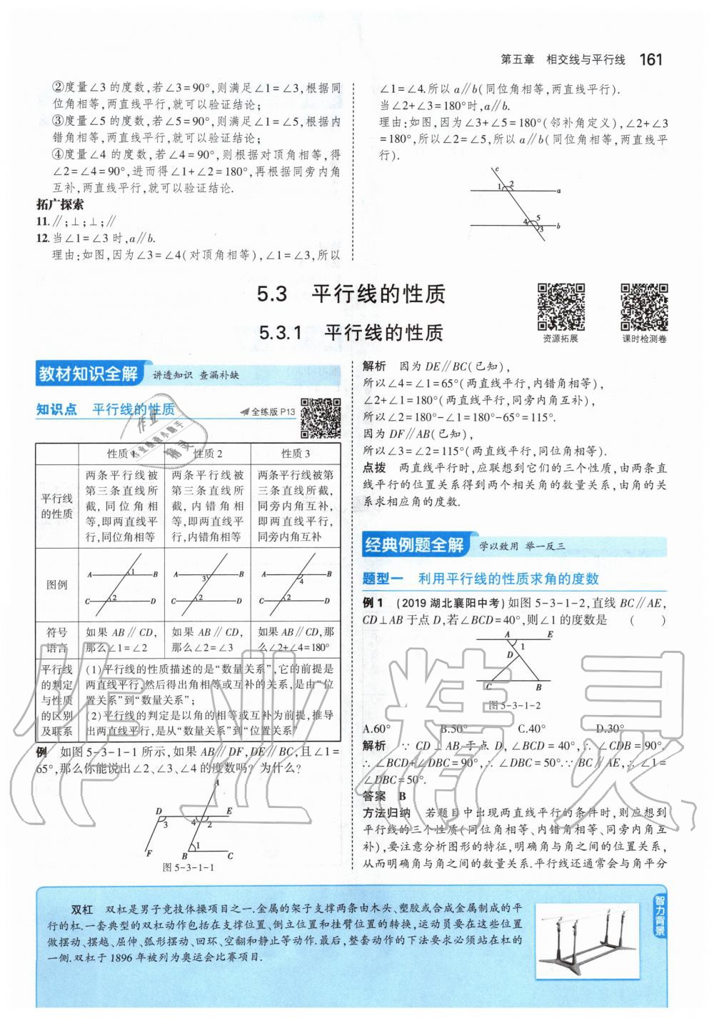 2020年課本七年級(jí)數(shù)學(xué)下冊(cè)人教版 第11頁(yè)