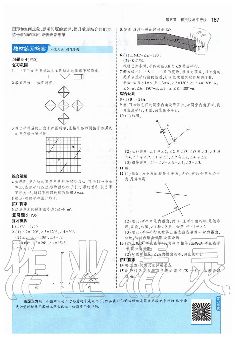 2020年課本七年級數(shù)學(xué)下冊人教版 第17頁