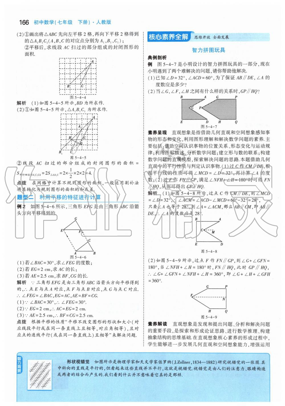 2020年課本七年級數(shù)學下冊人教版 第16頁