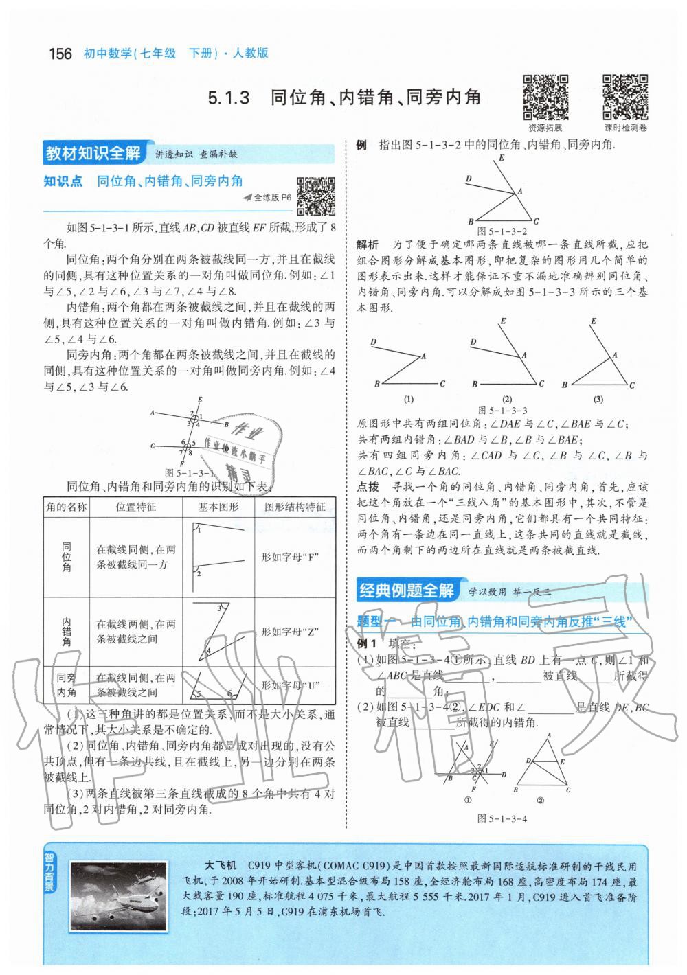 2020年課本七年級(jí)數(shù)學(xué)下冊(cè)人教版 第6頁