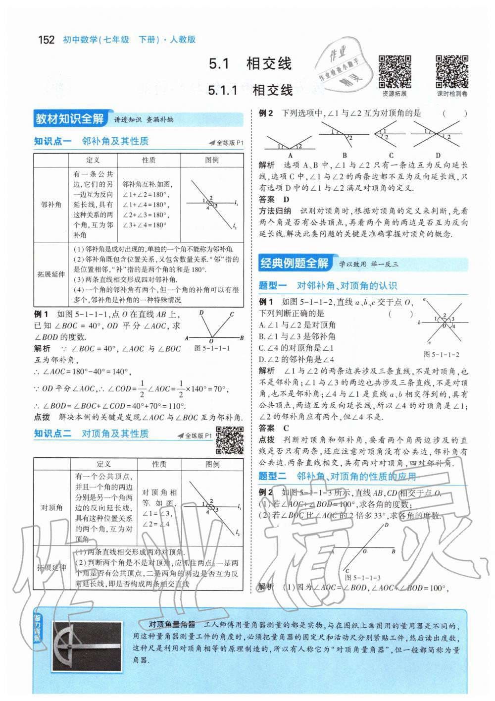 2020年課本七年級數(shù)學(xué)下冊人教版 第2頁