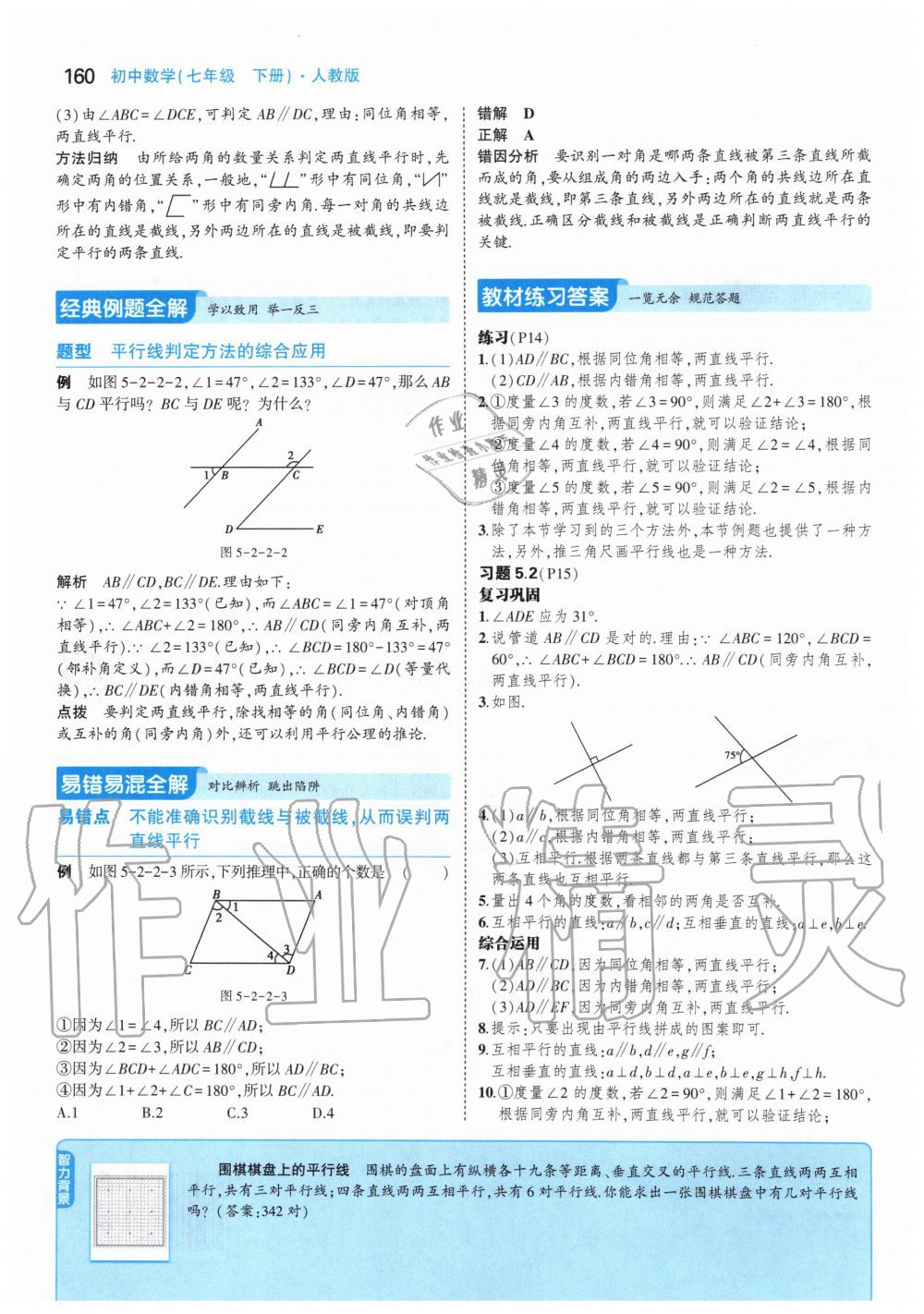 2020年課本七年級數(shù)學(xué)下冊人教版 第10頁