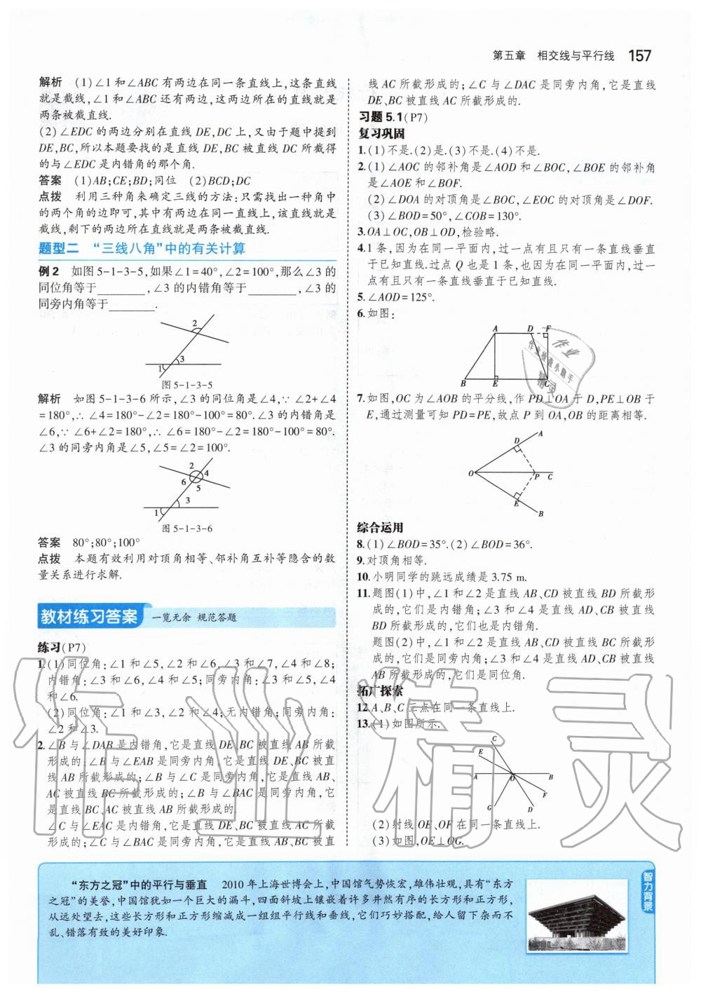 2020年課本七年級數(shù)學(xué)下冊人教版 第7頁