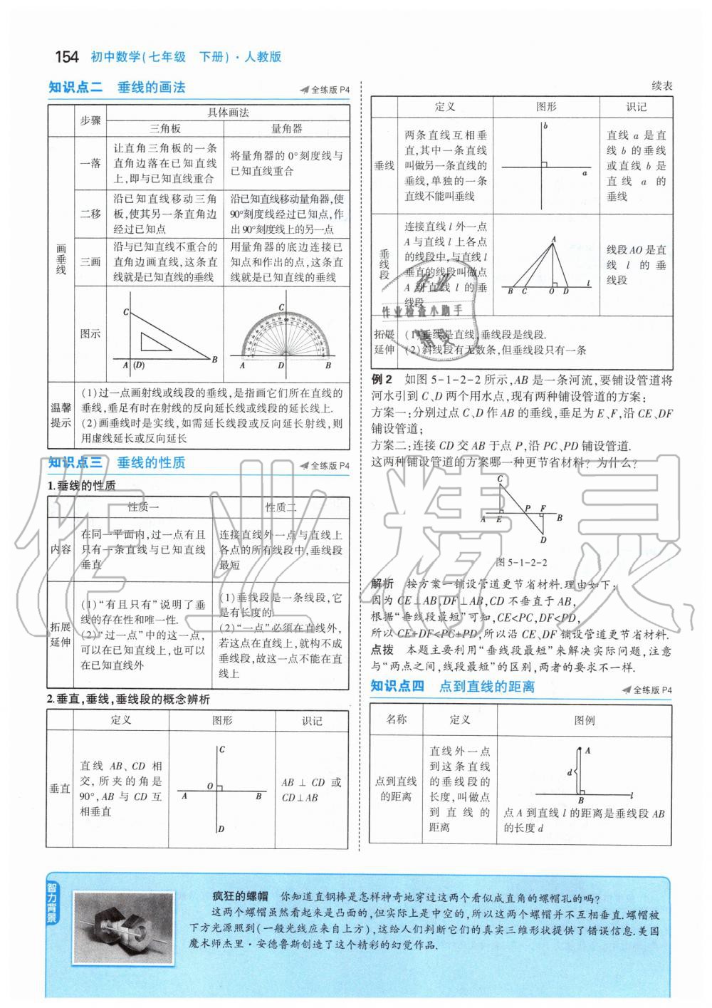 2020年課本七年級數(shù)學下冊人教版 第4頁