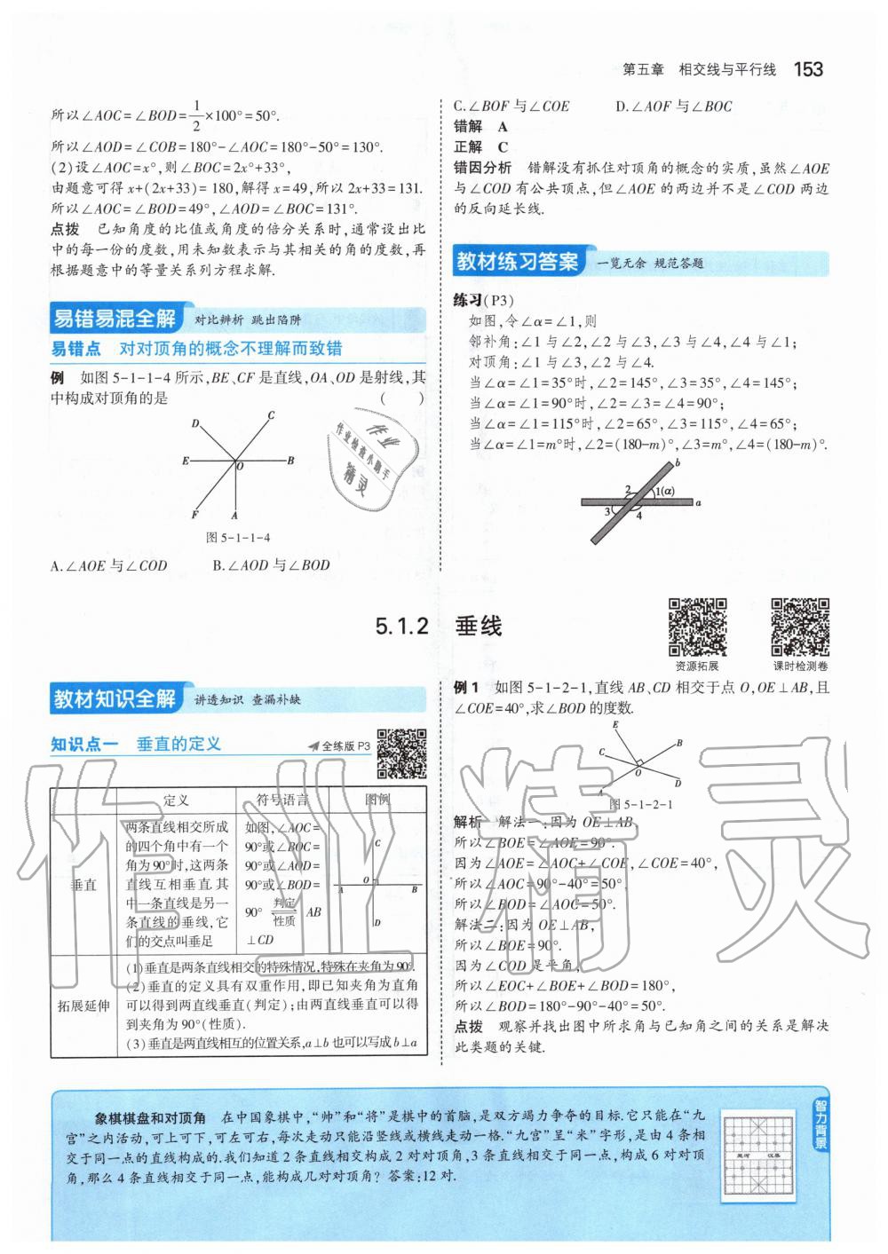 2020年課本七年級(jí)數(shù)學(xué)下冊(cè)人教版 第3頁(yè)