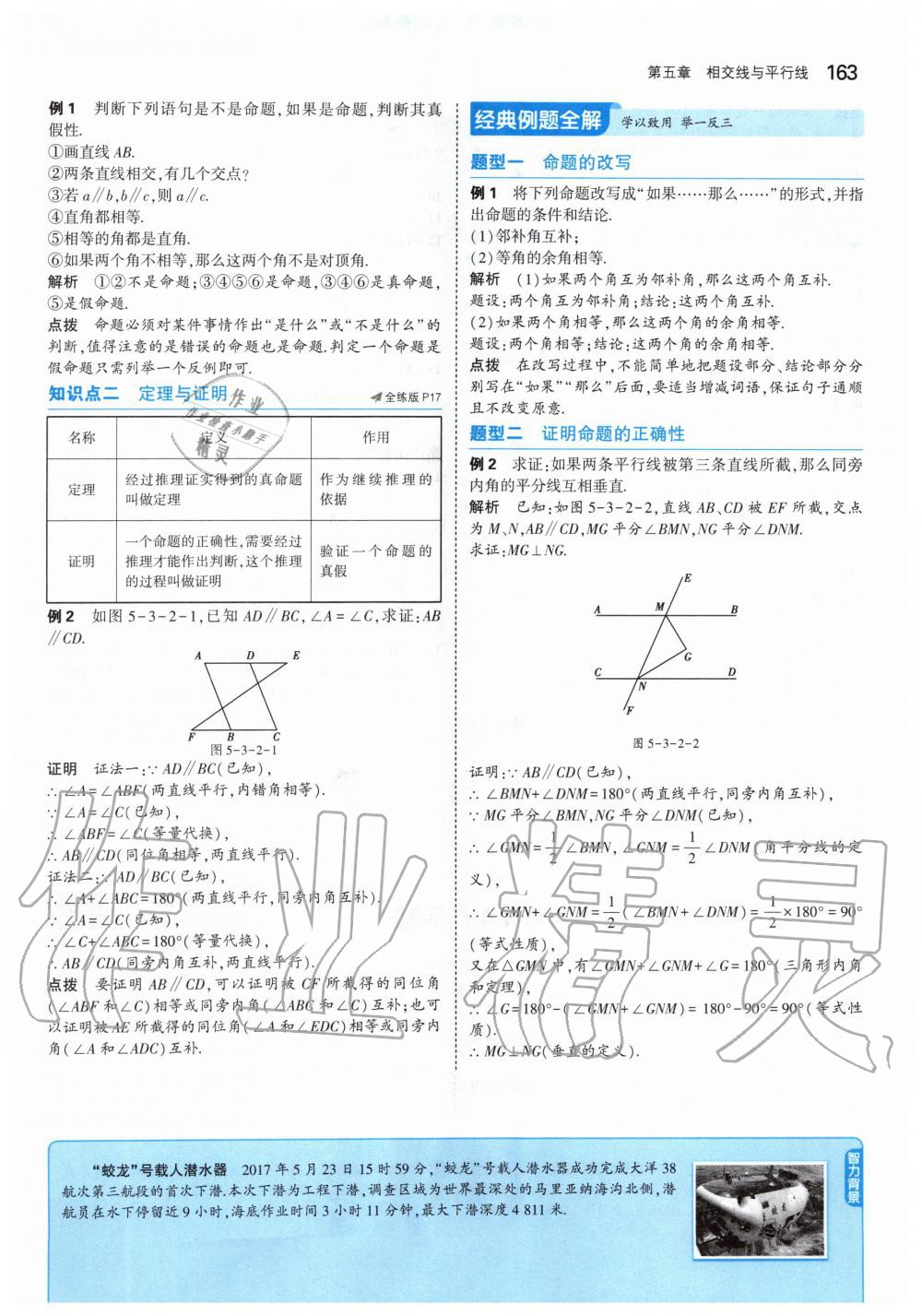 2020年課本七年級(jí)數(shù)學(xué)下冊人教版 第13頁